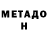 Метадон VHQ Cover Place